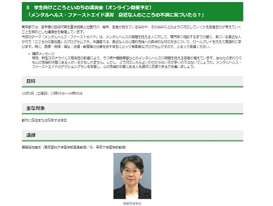 コロナ影響の若者メンタルヘルス問題にどう対応？のサムネイル画像